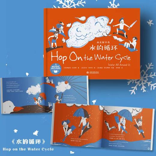 【直播专享·4-9岁】中英双语绘本 可以唱的科普绘本《水无处不在》全4册 商品图2