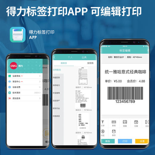 得力DL-886AW（NEW）热敏标签打印机(黑)(台) 商品图4