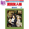 【中商原版】漫画 夏目友人帐 29 绿川幸 夏目友人帳 緑川ゆき 白泉社 日文原版漫画书 商品缩略图0