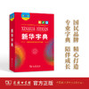新华字典（第12版·大字本） 商品缩略图0