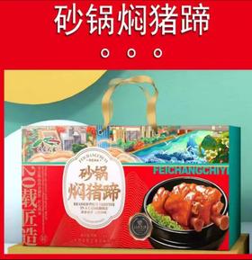 沂蒙人家砂锅炖猪蹄（超市）