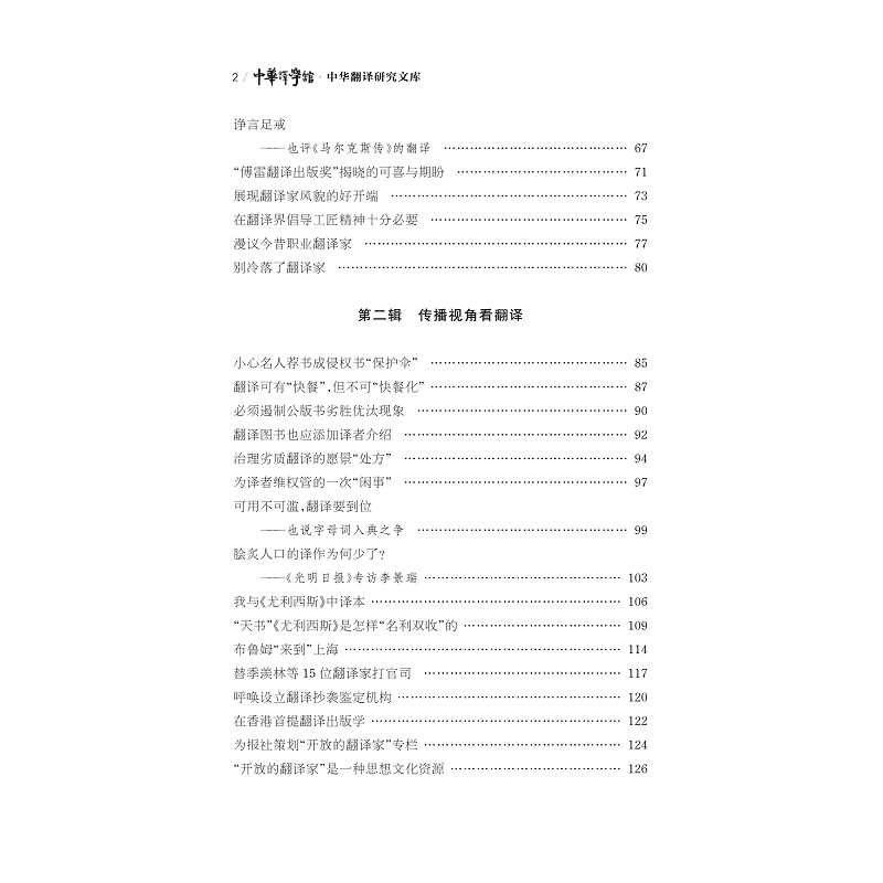 试读PDF-9787308232319(1-1)-翻译选择与翻译传播_009.jpg