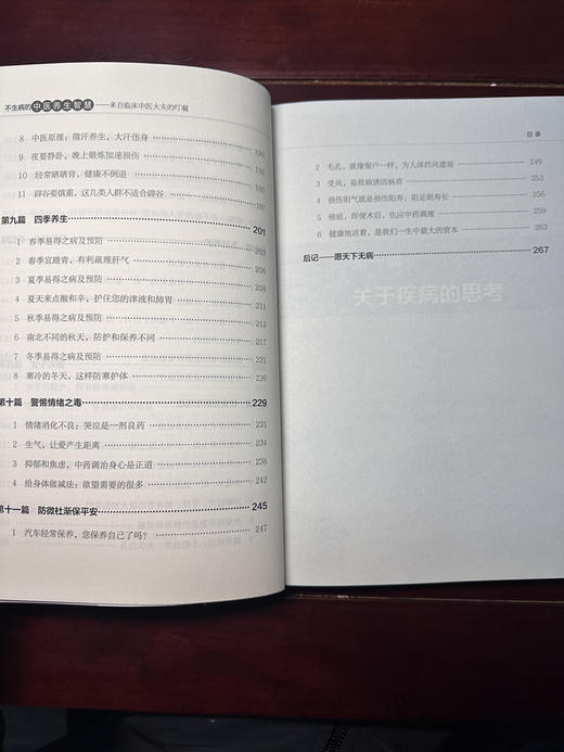 不生病的中医养生智慧 商品图6