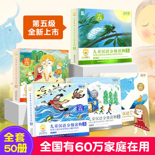 《小羊上山儿童汉语分级读物》1--6级  - 商品图1