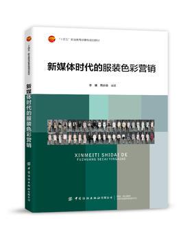新媒体时代的服装色彩营销