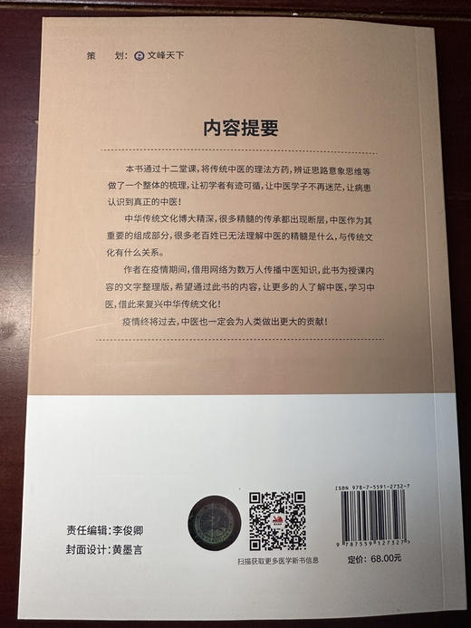 【任之堂中医入门12讲（余浩签名版）】 商品图1