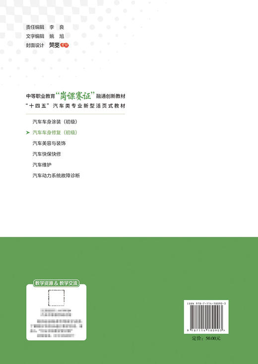 汽车车身修复（初级） 商品图1