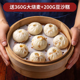嵊州老面鲜肉小笼包800g*2（送360g大烧麦+200g豆沙糕）