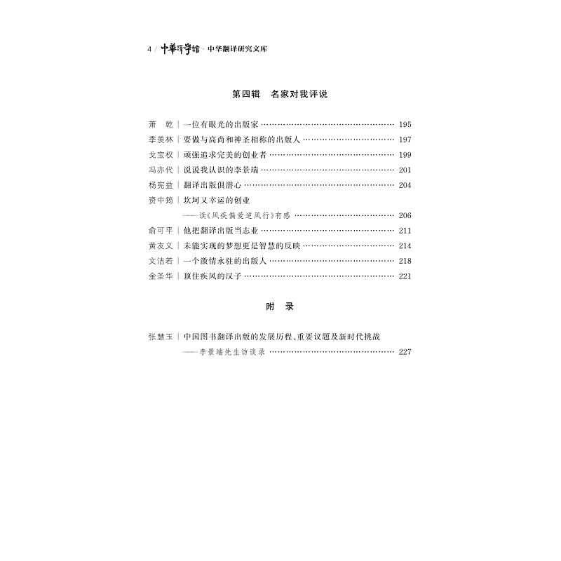 试读PDF-9787308232319(1-1)-翻译选择与翻译传播_011.jpg