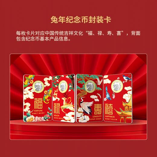 兔年纪念币 福禄寿喜装帧版（全套4枚+1套邮票） 商品图2