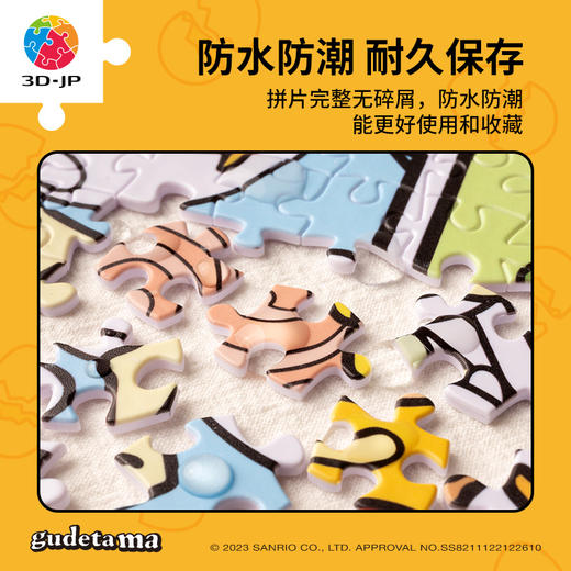 【折扣商品 不退不换】600片平面拼图 H3142 Gudetama 美妙蛋生 折扣商品 轻微盒损 介意慎拍 商品图3