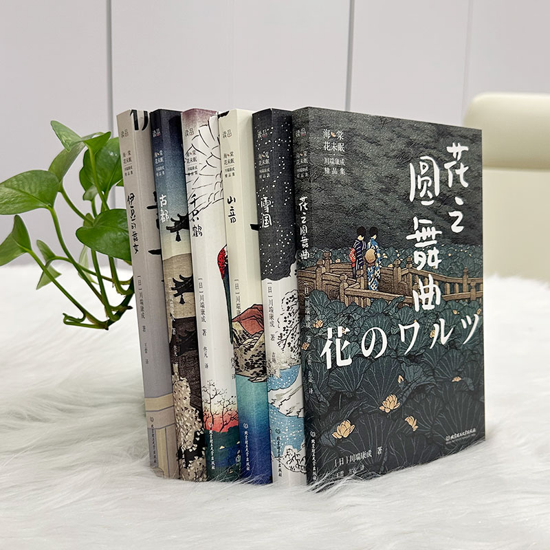 《海棠花未眠：川端康成精品集》6册，诺贝尔文学奖获得者、影响几代中国作家的文学大师！