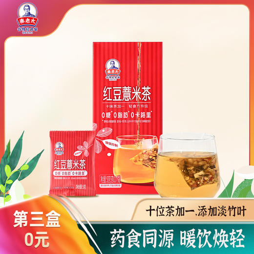 超值推荐 秦老太兔年贺新礼（内含：猴头菇小米南瓜粉500克*1，红豆薏米茶50克*2，茉香坚果藕粉羹210克*1） 商品图2
