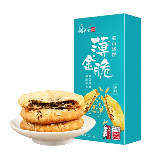 【新派烧饼】薄金脆3盒装 商品图3