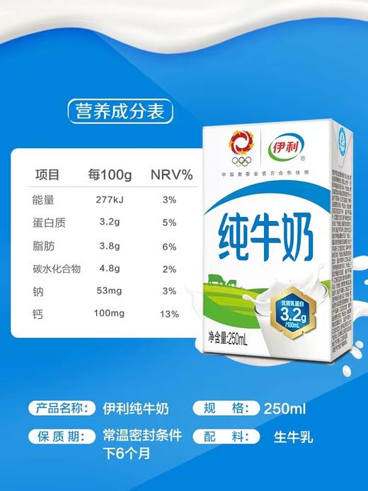 【伊利】伊利盒装纯牛奶250ml*20盒 商品图3