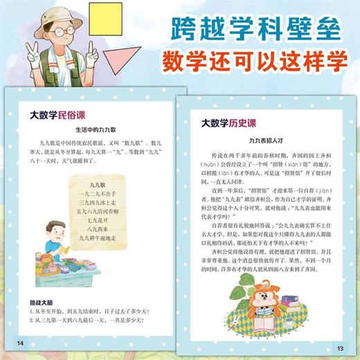 大数学思维-时光宝盒的魔法 帮帮忙童书馆编/新蕾出版社 fb 商品图4