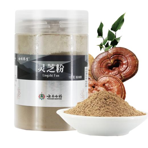 白药养生,灵芝粉【120g/瓶】 商品图4