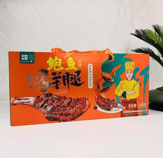 锜霖牧场鲍鱼烤羊腿（超市） 商品图0