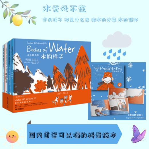 【直播专享·4-9岁】中英双语绘本 可以唱的科普绘本《水无处不在》全4册 商品图1