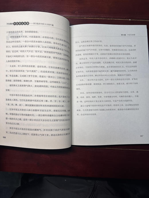 不生病的中医养生智慧 商品图10
