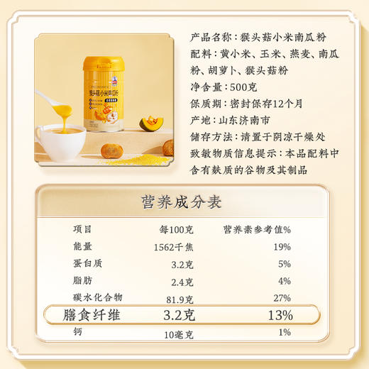 超值推荐 秦老太兔年贺新礼（内含：猴头菇小米南瓜粉500克*1，红豆薏米茶50克*2，茉香坚果藕粉羹210克*1） 商品图8