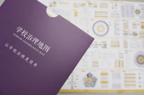 《学校治理地图》
