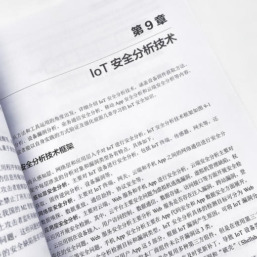 物联网信息*技术 网络*风险漏洞分析技术 loT网络架构智能终端云端攻击 商品图3