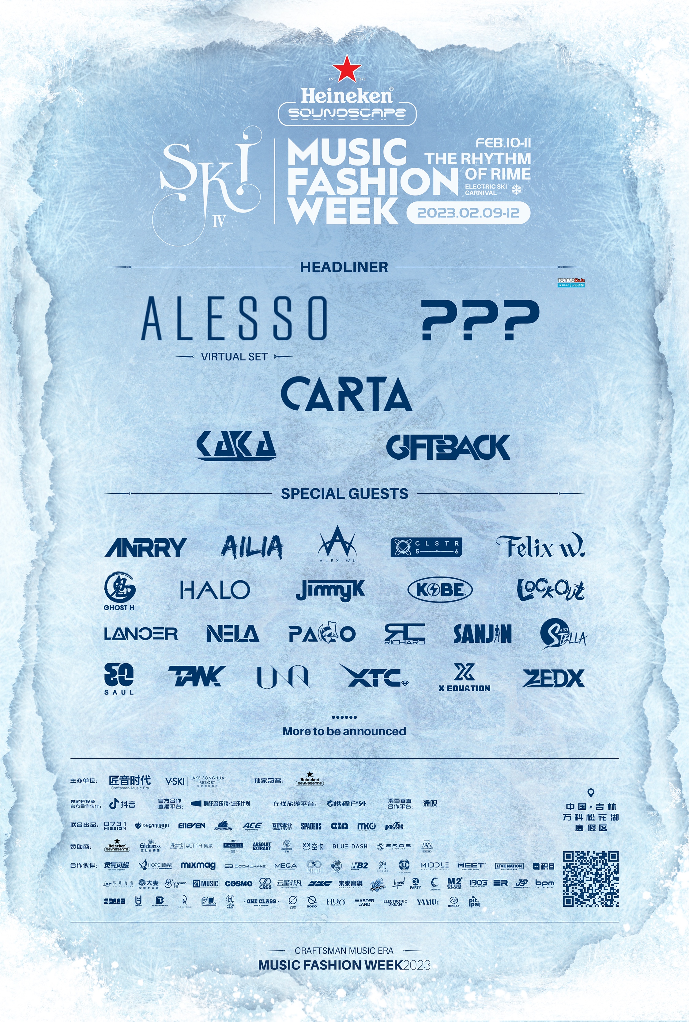 【SKI滑雪潮流电音周】2月09日-12日，松花湖激情上演！