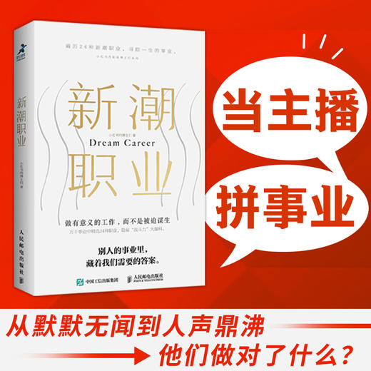 新潮职业 小红书的职场博主们系列职业发展规划崔璀陆仙人 商品图0