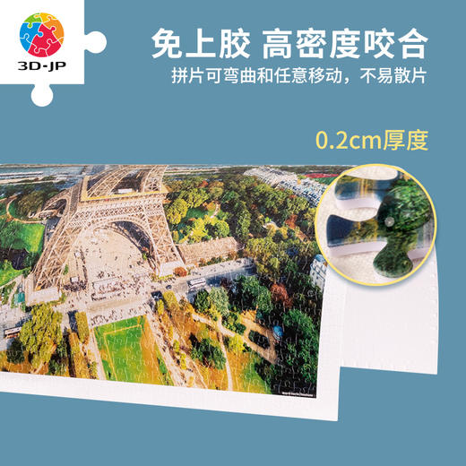 【折扣商品 不退不换】1200片平面拼图塑料拼图H3031 Henry Do-高空摄影系列-巴黎铁塔, 法国 商品图1