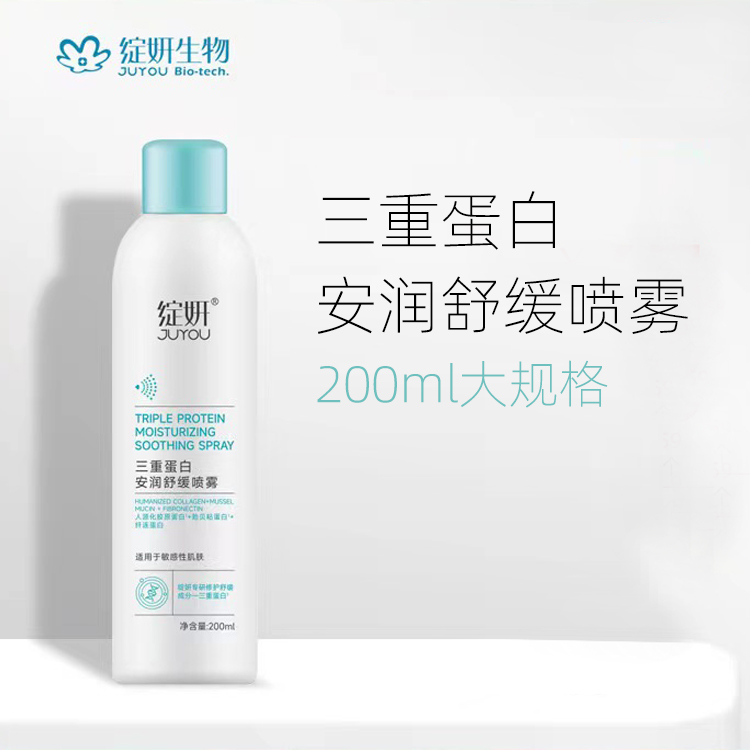 【品牌直发】绽妍三重蛋白安润舒缓喷雾200ml