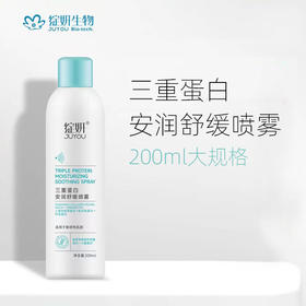 【品牌直发】绽妍三重蛋白安润舒缓喷雾200ml