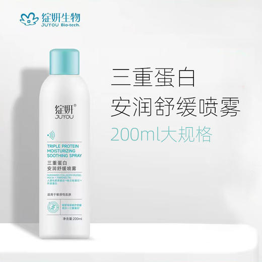 【品牌直发】绽妍三重蛋白安润舒缓喷雾200ml 商品图0
