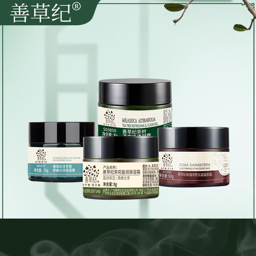 【积分兑换】善草纪全系列保湿面霜8g*4 商品图0