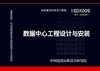 18DX009：数据中心工程设计与安装 商品缩略图0