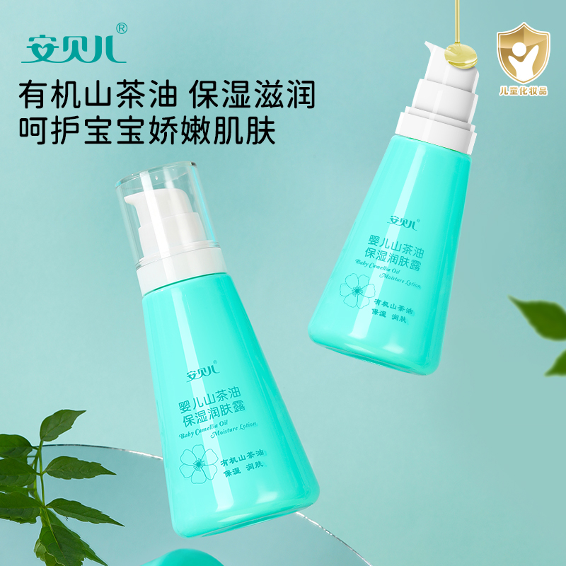 安贝儿160ml婴儿山茶油保湿润肤露