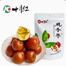 【10元3袋】十月红脆冬枣50g（0609280）