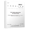 预应力混凝土连续刚构桥梁施工监控技术规程 商品缩略图0