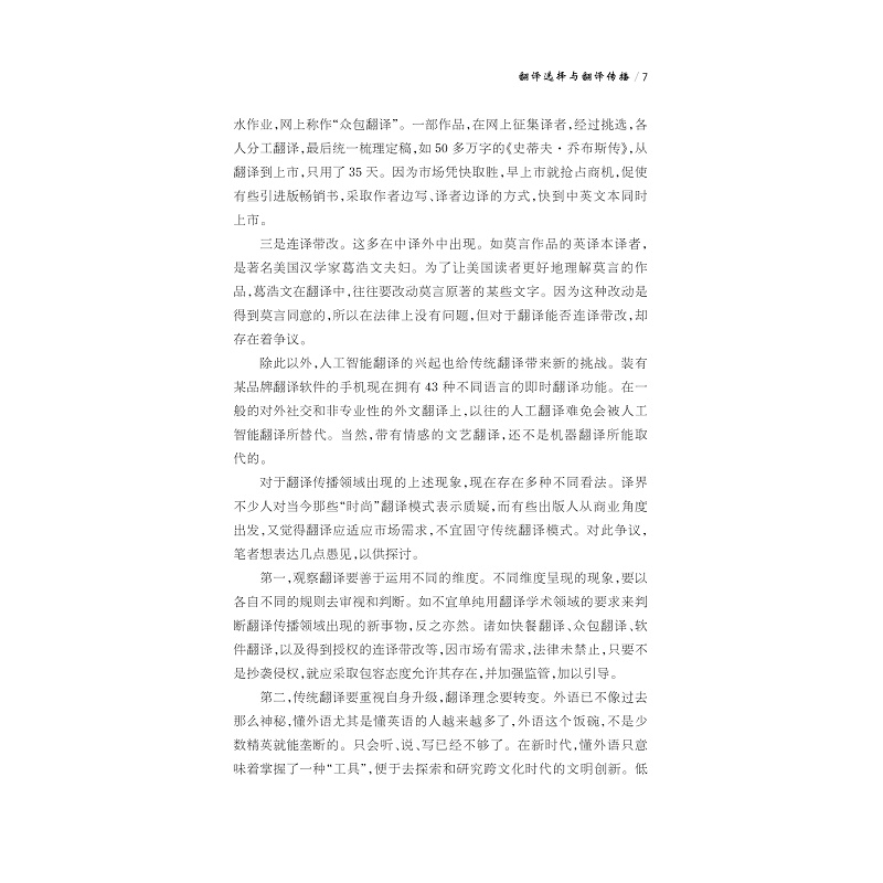 试读PDF-9787308232319(1-1)-翻译选择与翻译传播_018.jpg