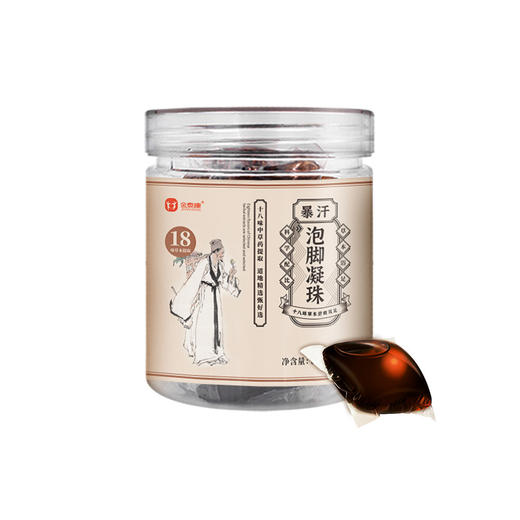 （草本十八味泡脚凝珠）暴汗泡脚珠足浴液泡脚药包 足部脚底泡脚凝珠足浴包 商品图4