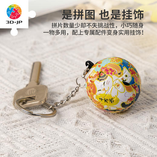 【折扣商品 不退不换】24片钥匙扣拼图塑料拼图 A3704 棉花狮-黄金千万两 商品图4