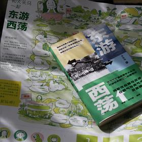 大头马《东游西荡》