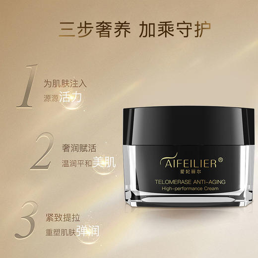 爱妃丽尔复颜臻粹面霜 商品图2