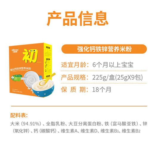 贝斯美强化钙铁锌营养米粉225g 商品图6