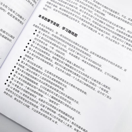 深入浅出密码学 信息*加密协议 商品图1