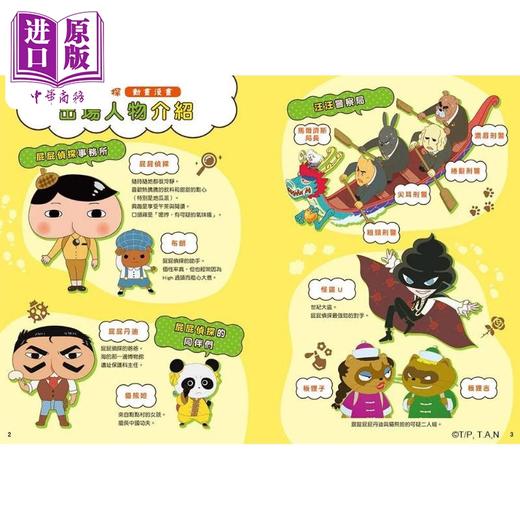 【中商原版】屁屁侦探动画漫画6 瓢虫遗迹之谜 Troll 港台原版 儿童绘本 幽默解谜游戏逻辑推理故事图画书 屁屁侦探系列 遠流 商品图1