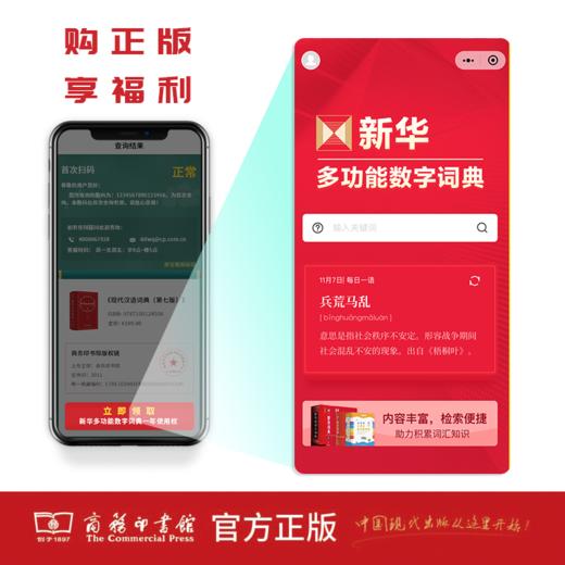 现代汉语词典.第7版 商务印书馆 商品图3