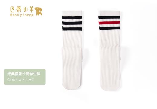 3-9岁大童长筒袜，巴蒂小羊长筒袜/学生袜 商品图0