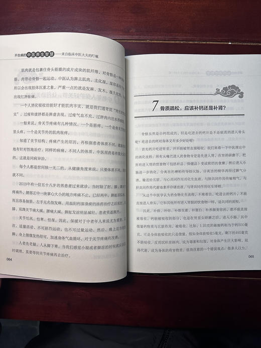 不生病的中医养生智慧 商品图9