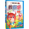 教你学童谣 彩绘全彩注音版 商品缩略图0